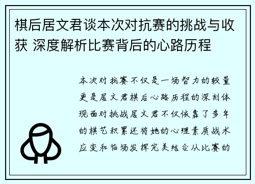 棋后居文君谈本次对抗赛的挑战与收获 深度解析比赛背后的心路历程