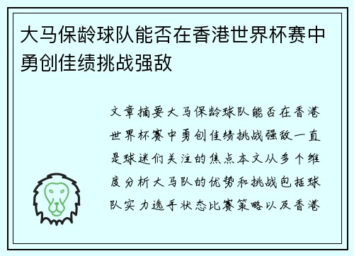 大马保龄球队能否在香港世界杯赛中勇创佳绩挑战强敌